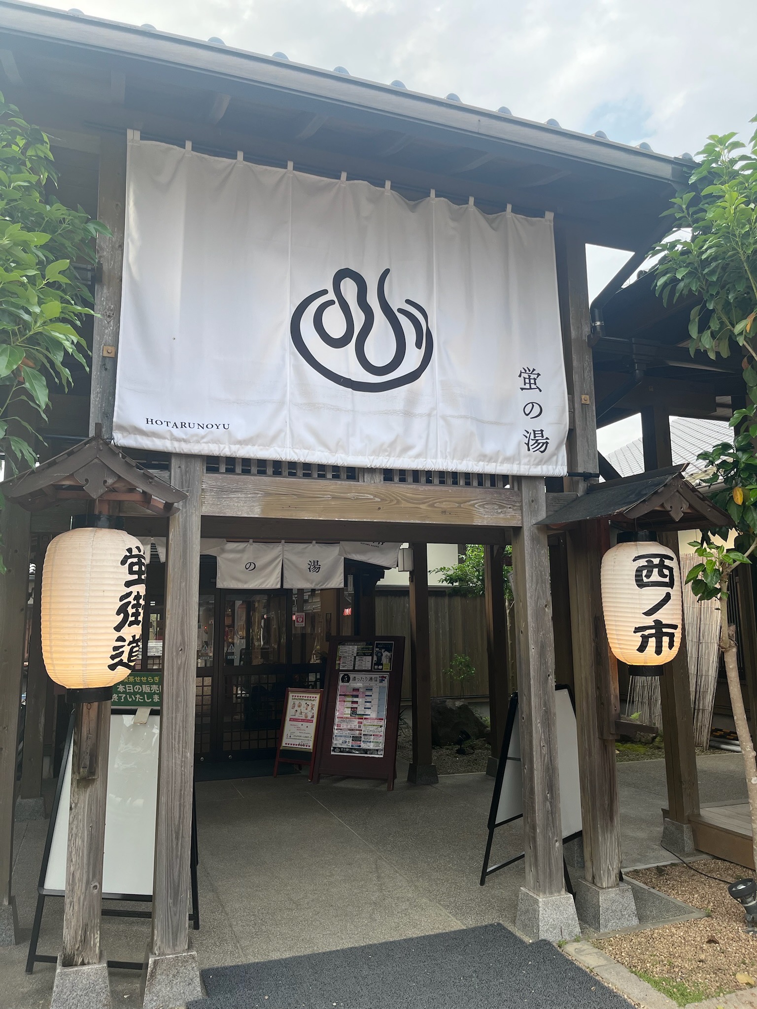 蛍の湯の入口